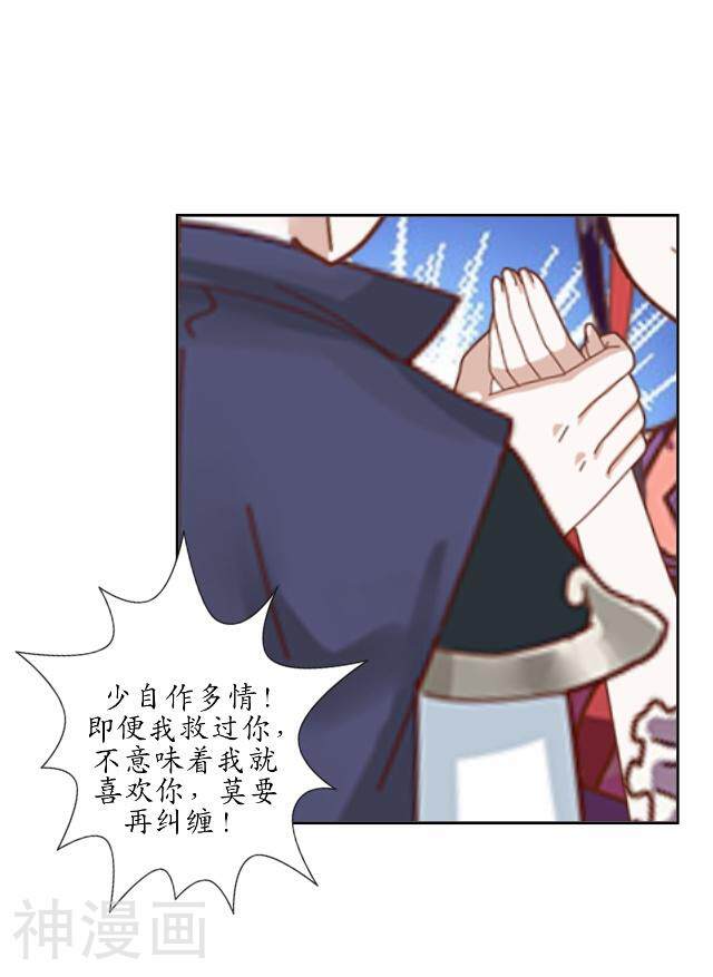 妖世情殇韩漫全集-第20话 狠心断情无删减无遮挡章节图片 